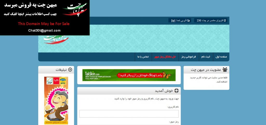 پرشین چت - چت روم فارسی - چت روم - ناز چت - چت میهن