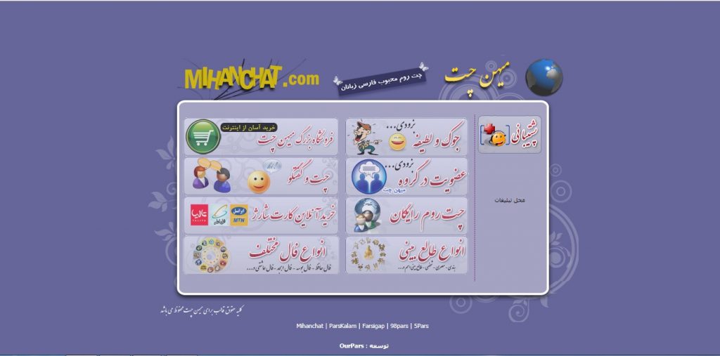 پرشین چت - چت روم فارسی - چت روم - ناز چت - چت میهن
