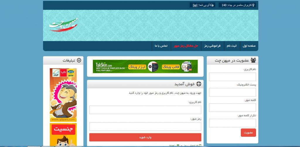 پرشین چت - چت روم فارسی - چت روم - ناز چت - چت میهن