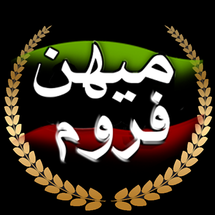 میهن فروم ، انجمن میهن فروم ، چت روم موبایل