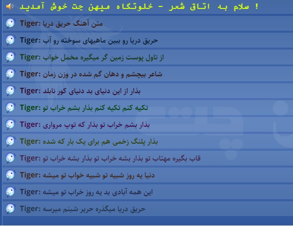 چت انلاین - میهن چت - چت - چت روم - چت فارسی