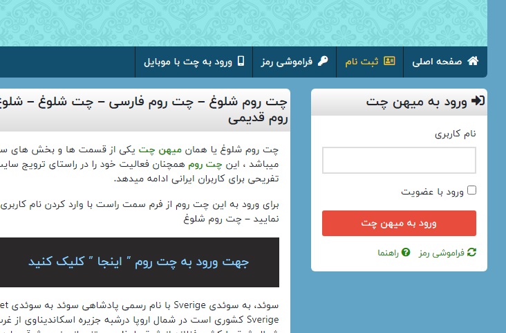 چت روم میهن باران - چت - چت روم - چت روم فارسی - چت فارسی - پرشین چت - ناز چت میهن چت