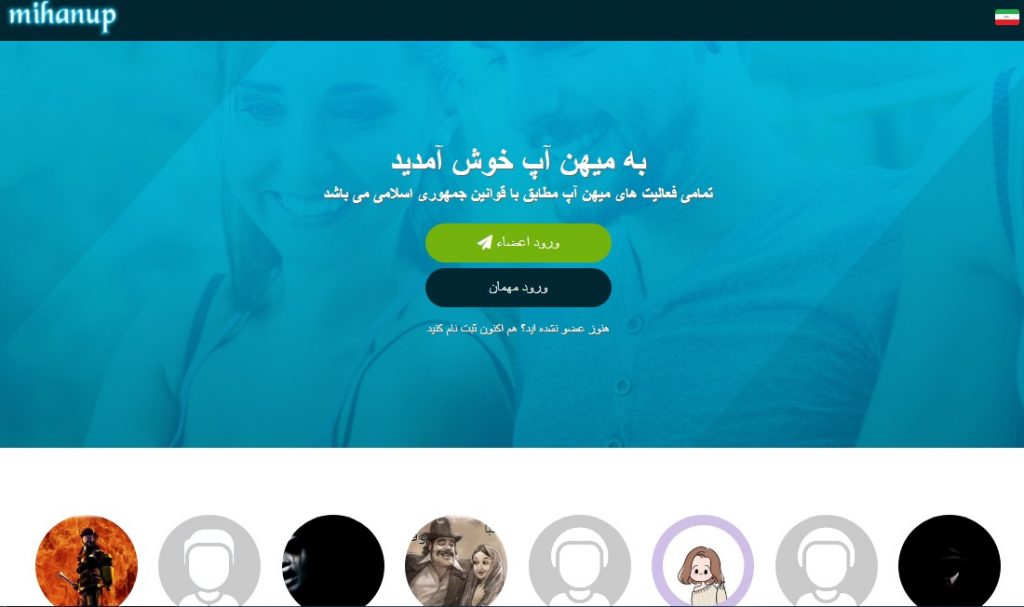میهن چت - چت - چت روم - چت روم فارسی - چت فارسی