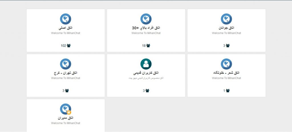 چت روم فارسی - میهن چت - چت - چت روم - پرشین چت - ناز چت- چتروم - چت فارسی