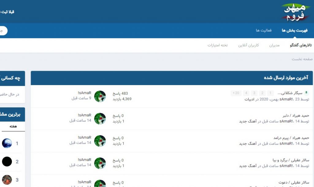 میهن فروم - انجمن ایرانی - انجمن میهن فروم - فروم - ایران فروم - فروم قدیمی
